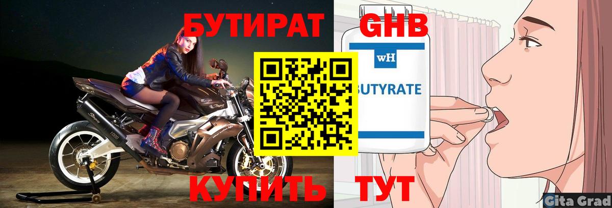 БУТИРАТ Butirat Белово