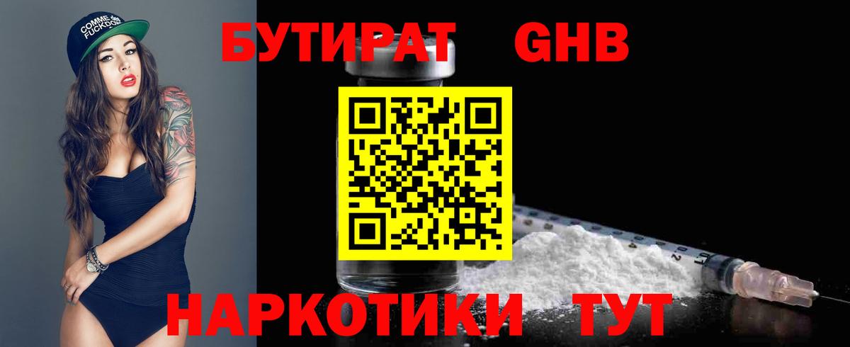 БУТИРАТ Butirat  Вход с VPN  Белово 