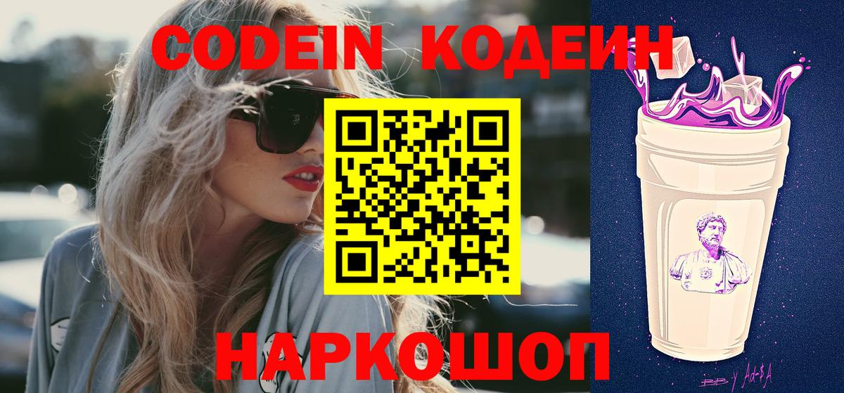 дарнет шоп  Codein Purple Drank  Белово  Вход с VPN  Кодеин напиток Lean (лин) 