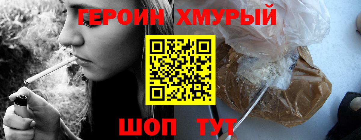 ГЕРОИН белый Белово