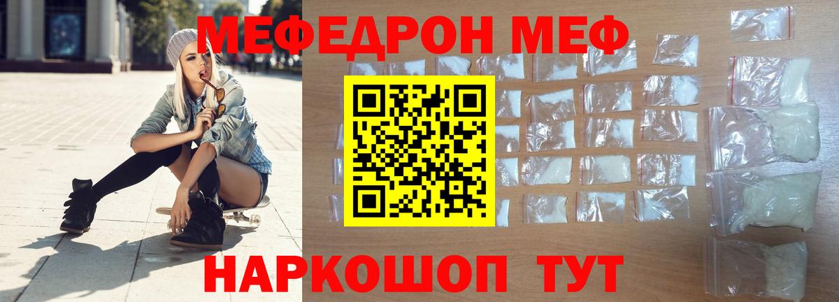 МЯУ-МЯУ  Меф мука  МЕФ  МЕФ мяу мяу  Вход с VPN  Белово 