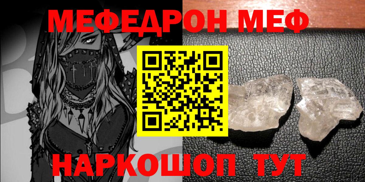 МЕФ кристаллы Белово