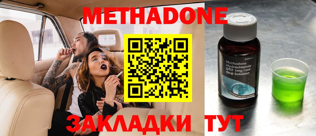 Белово  МЕТАДОН кристалл  Вход с VPN  Метадон белоснежный 