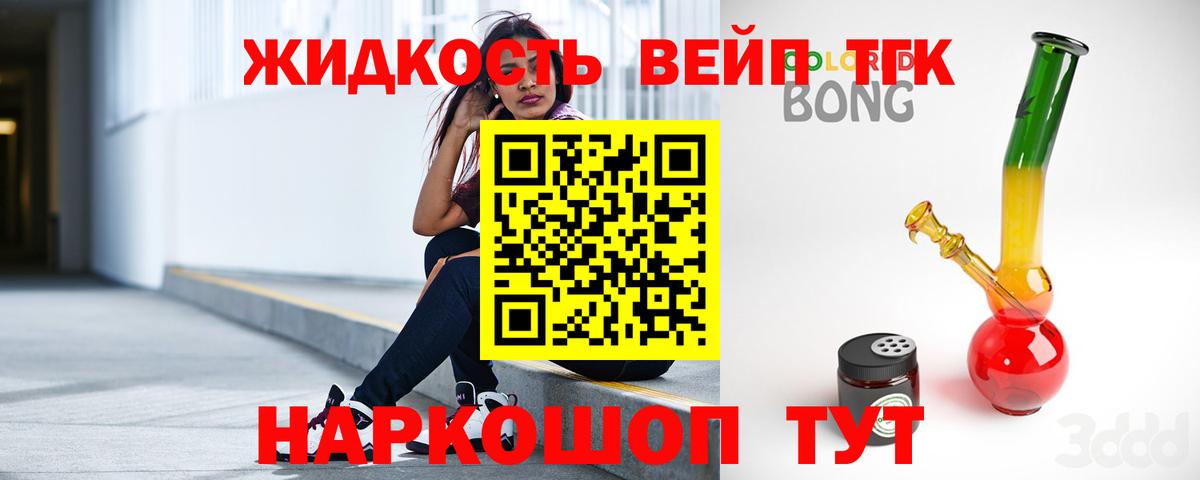 ТГК вейп Белово