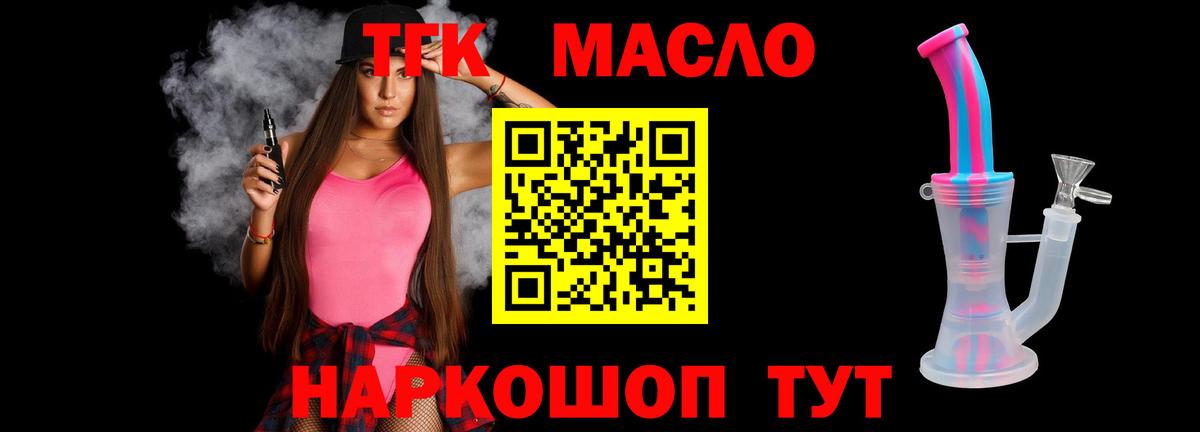 ТГК гашишное масло  Вход с VPN  Белово 